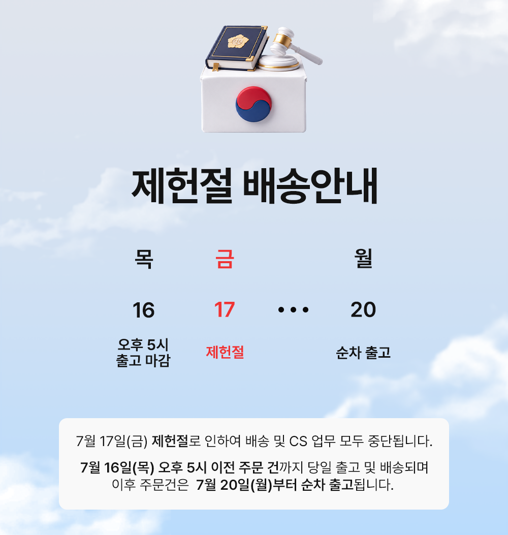 SC-7월 배송공지.png